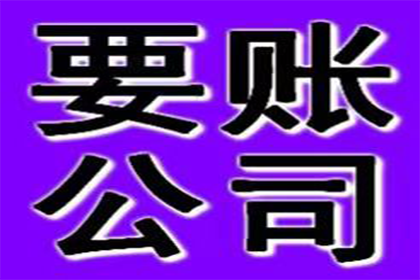 外省企业成功追回20万欠款，风险代理助力维权